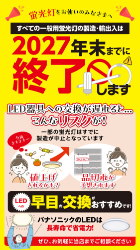 SNS293_2411_蛍光灯_終了告知_SNS素材.jpg