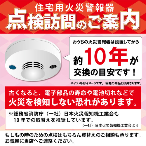 sns005_2211_火災警報器点検訪問案内_edited.jpg