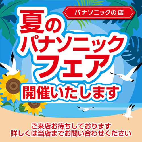 sns671_2605_natsu_pfair_kokuchi_sns.jpg