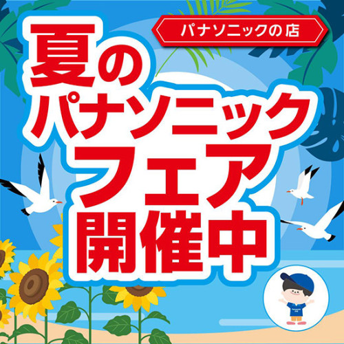 sns672_2605_natsu_pfair_kaisaicyu_sns.jpg
