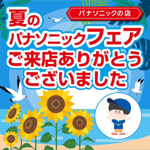 sns674_2605_natsu_pfair_raiten_sns.jpg