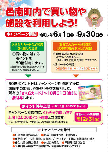 邑南町商工会様さくらカード50倍申込書_page-0002.jpg
