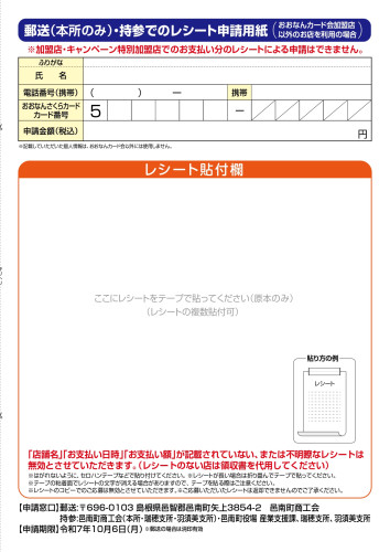 邑南町商工会様さくらカード50倍申込書_page-0003.jpg