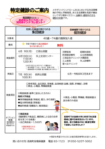 特定健診案内案　肝炎なし②_page-0001.jpg