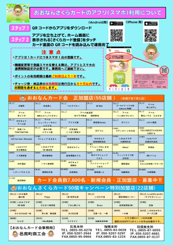 夏抽選会チラシ_page-0002.jpg