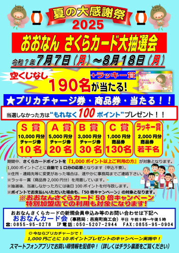 夏抽選会チラシ_page-0001.jpg