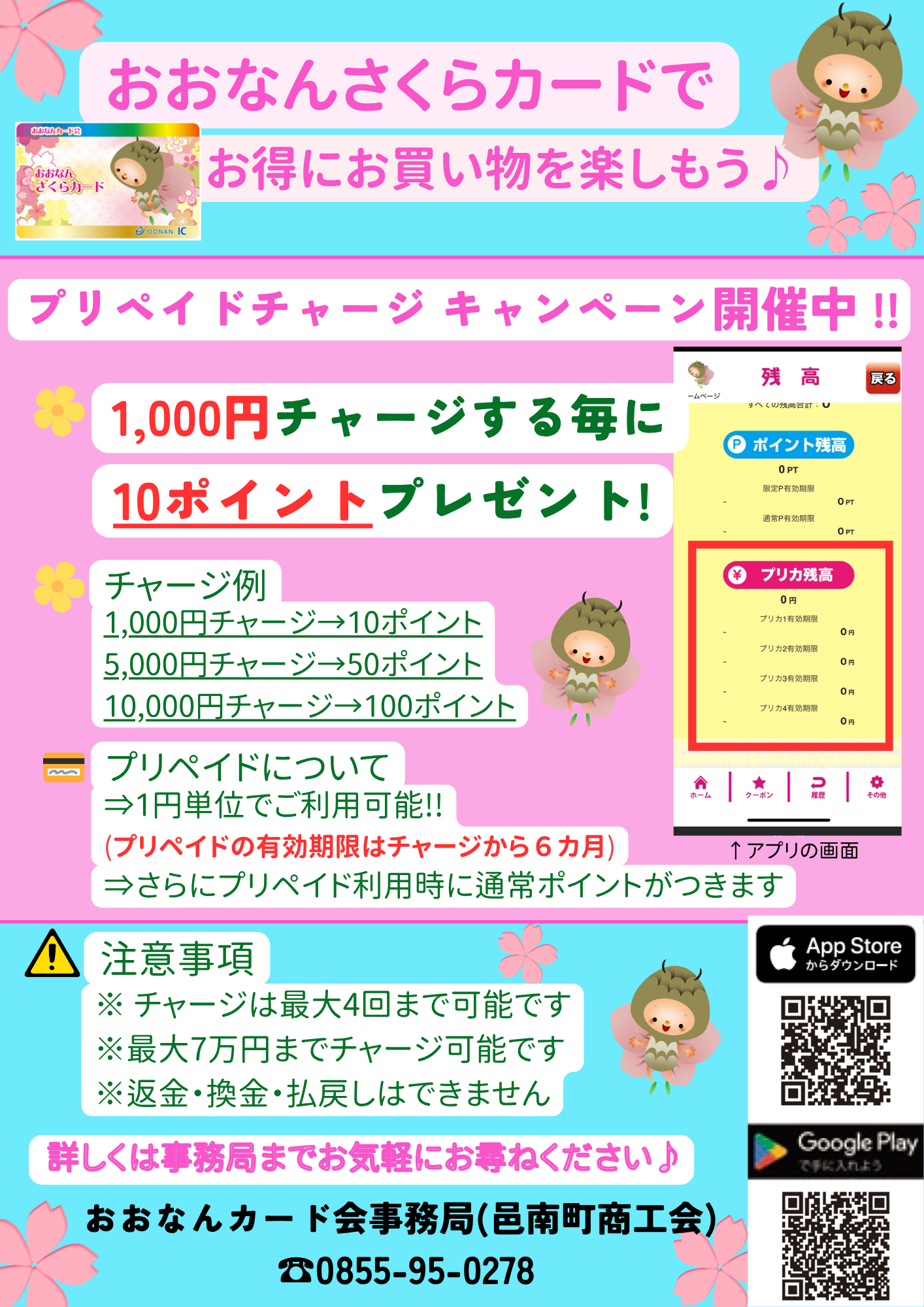 邑南町 おおなんカード会 おおなんさくらカード