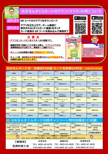 🌸 【さくらカード 50倍キャンペーンで付与したポイントの加盟店でのご利用について】 🌸  🔸 通常加盟店でのお買い物について お会計の際は、必ず「さくらカード」をご提示ください。 ポイントをご