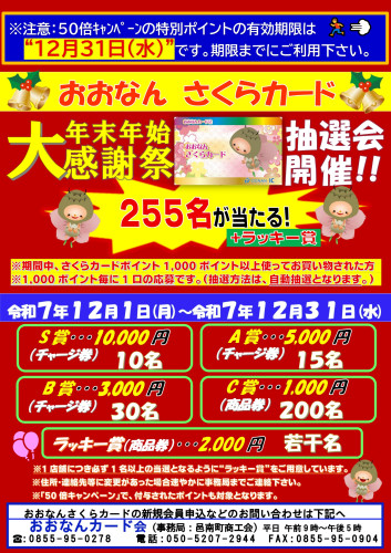 1106R7冬のキャンペーン_page-0001.jpg