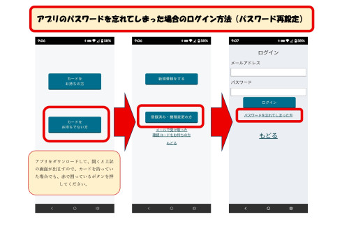 アプリのパスワードを忘れてしまった場合のログイン方法（パスワード再設定）_page-0001.jpg