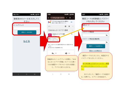 アプリのパスワードを忘れてしまった場合のログイン方法（パスワード再設定）_page-0002.jpg