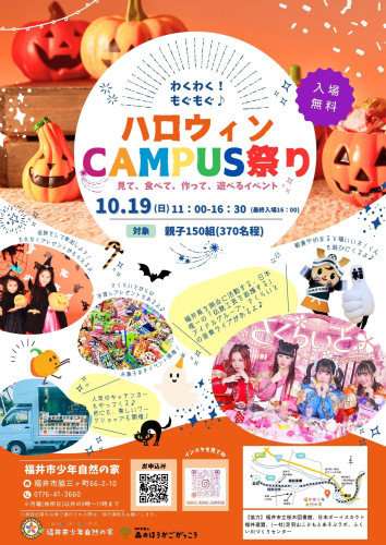 表★ハロウィンCAMPUS祭りチラシ.jpg