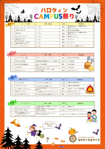 裏★ハロウィンCAMPUS祭りチラシ.jpg