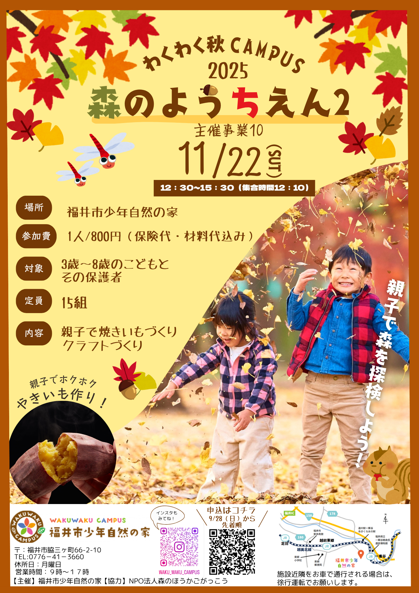 わくわく秋CAMPUS (17).png