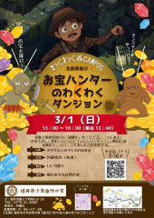 お宝ハンターチラシjpg.jpg