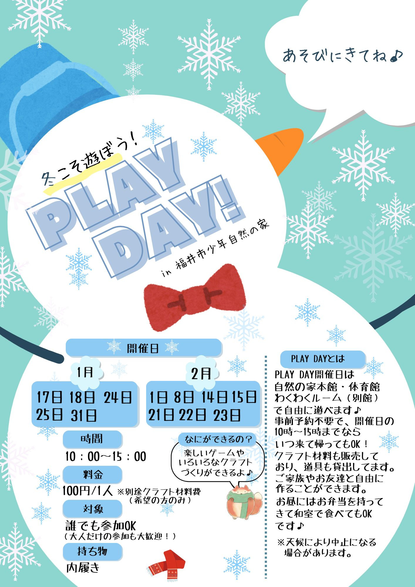 PLAY DAYチラシ.jpg