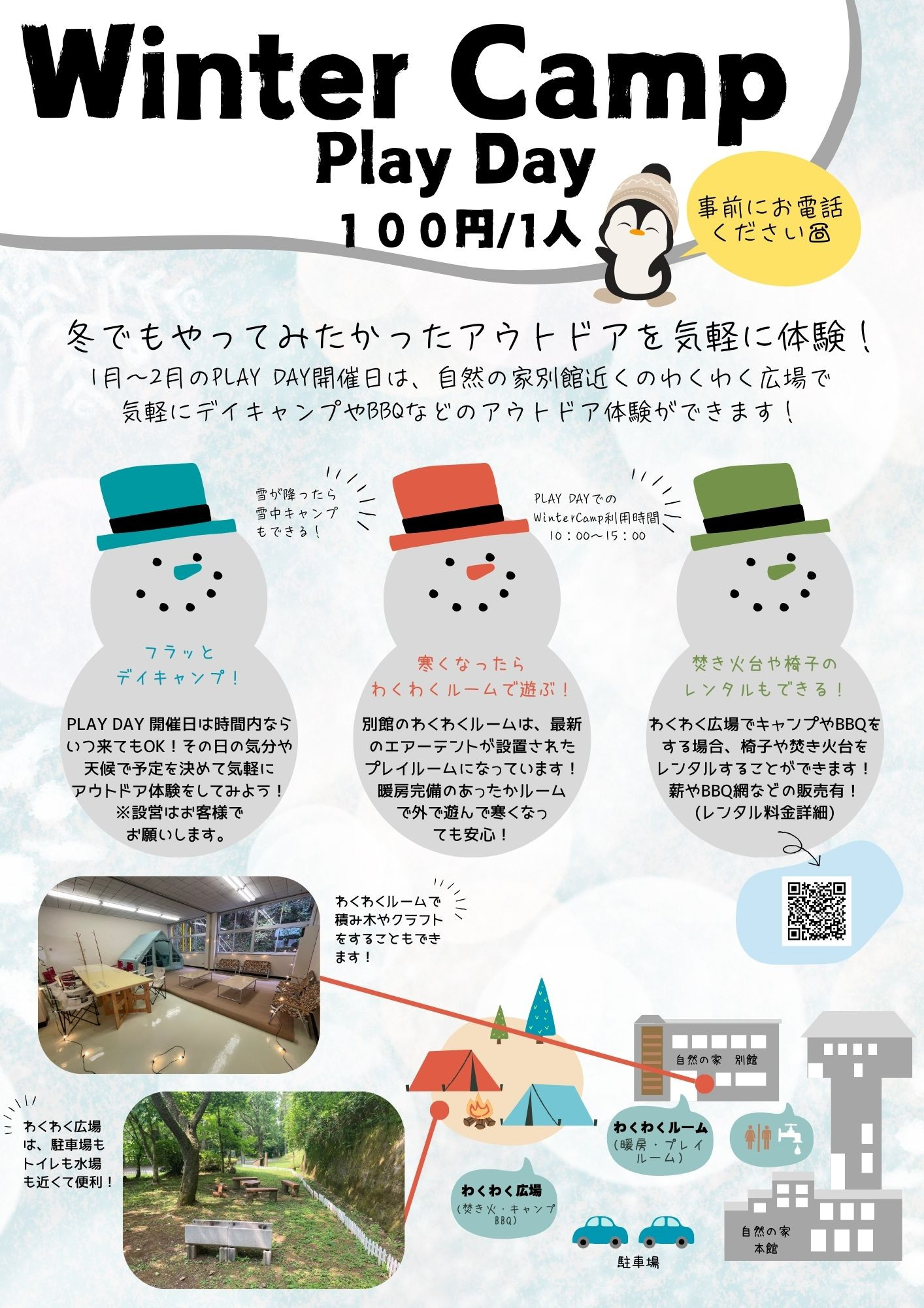 Winter Camp チラシ.jpg