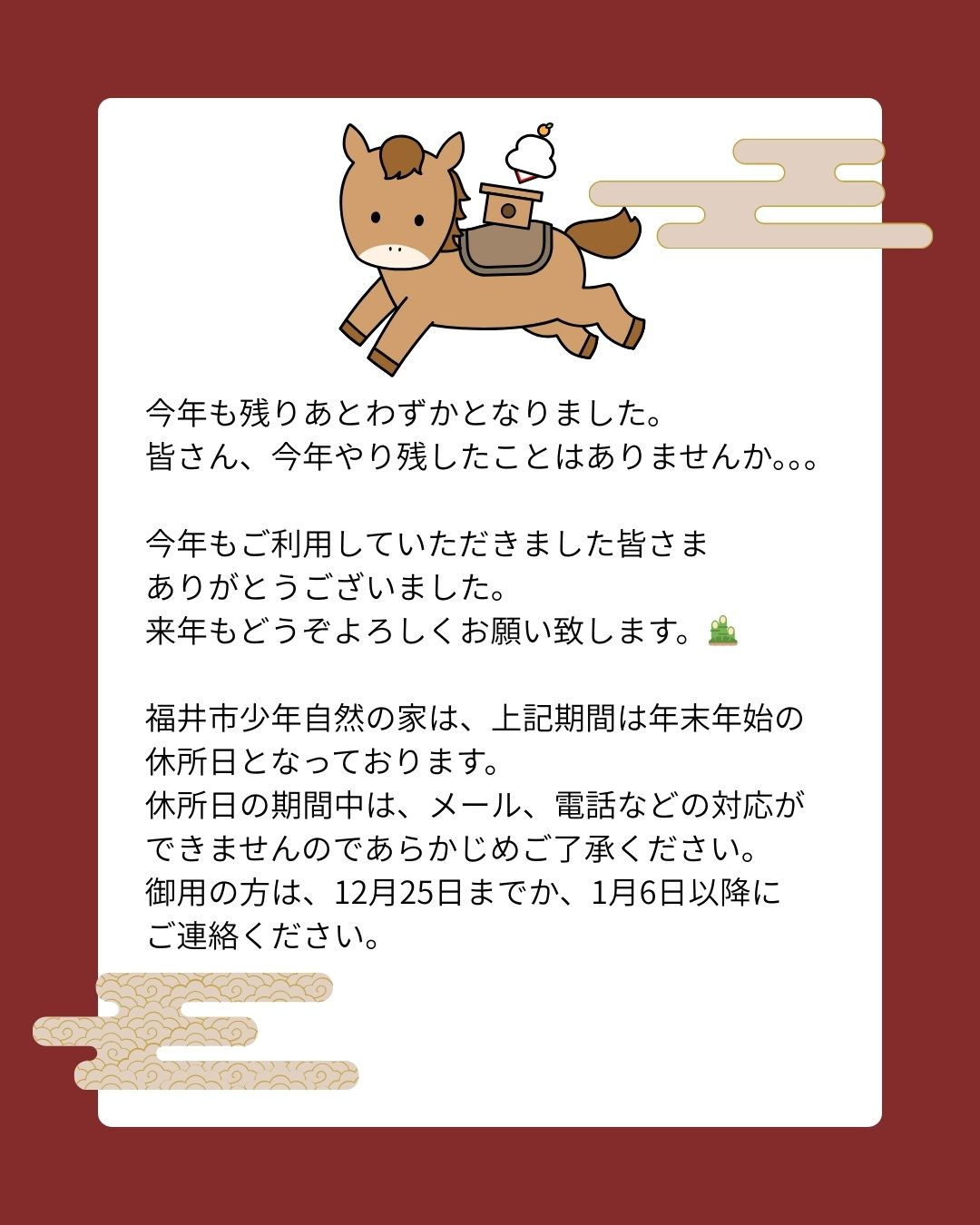 茶色い 遊び心のある 年末年始の休業日のお知らせ Instagramの投稿（45） (2).jpg