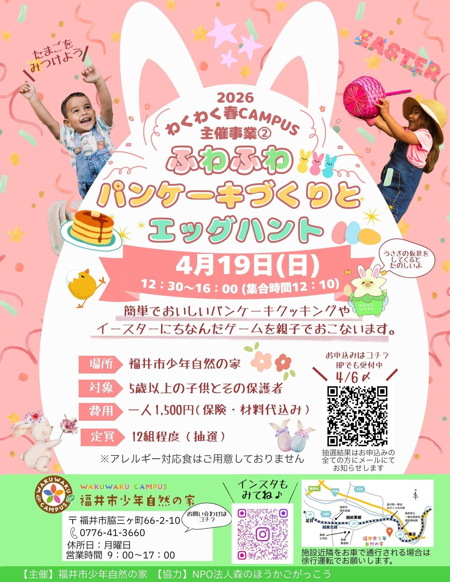 エッグハントチラシ.jpg