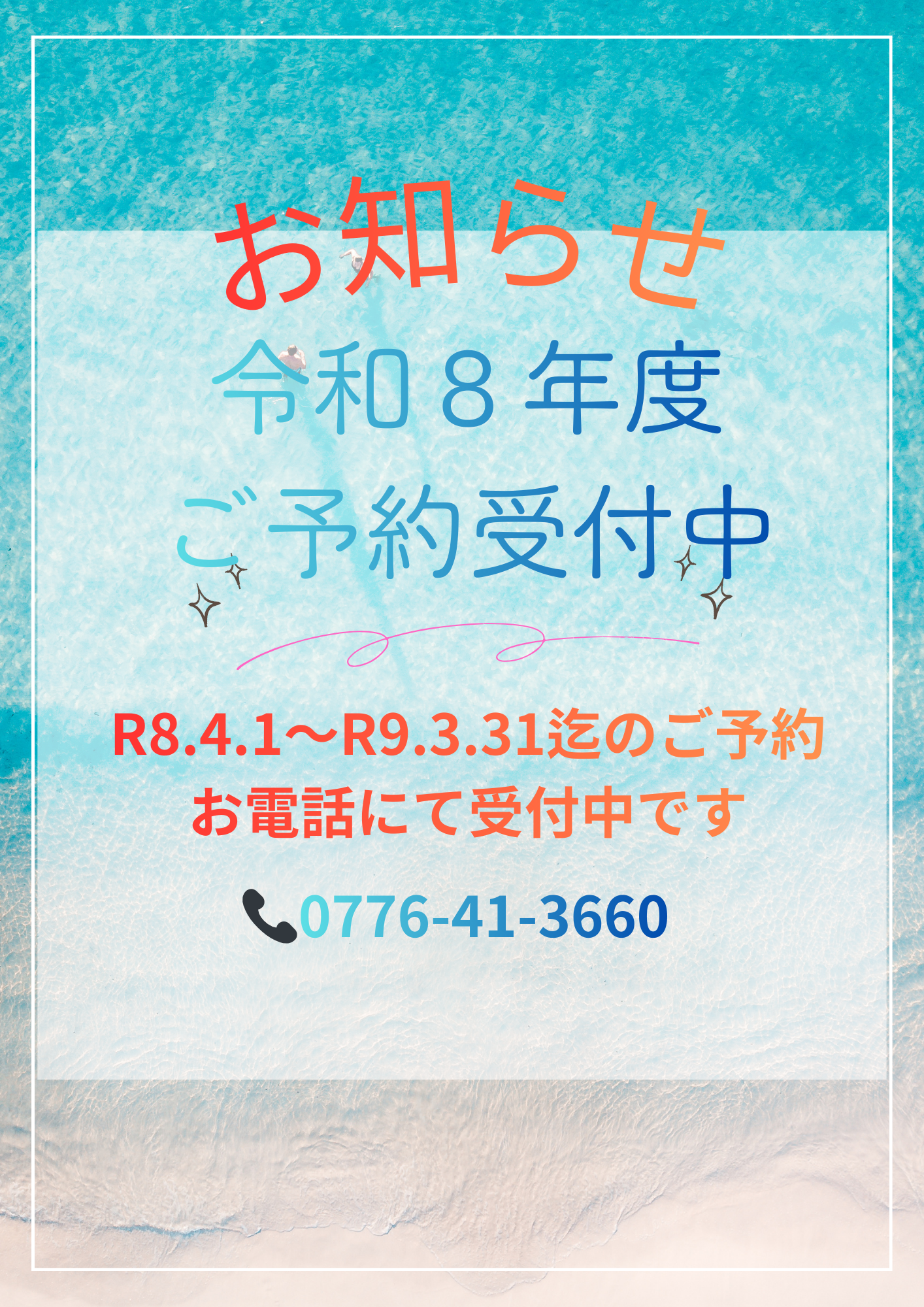 水色 ベージュ 綺麗 透明感 夏 sale キャンペーン ポスター A3 縦.png