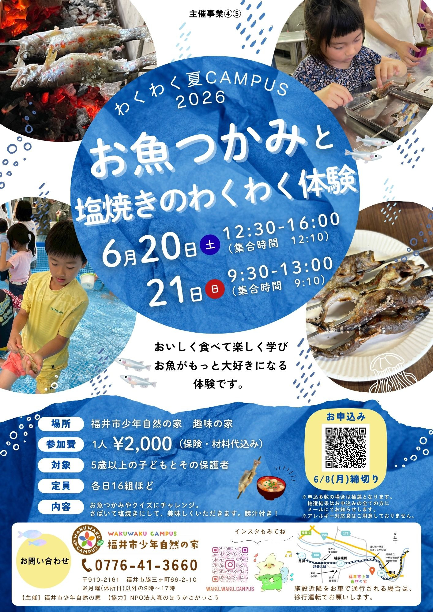 お魚つかみチラシ.jpg