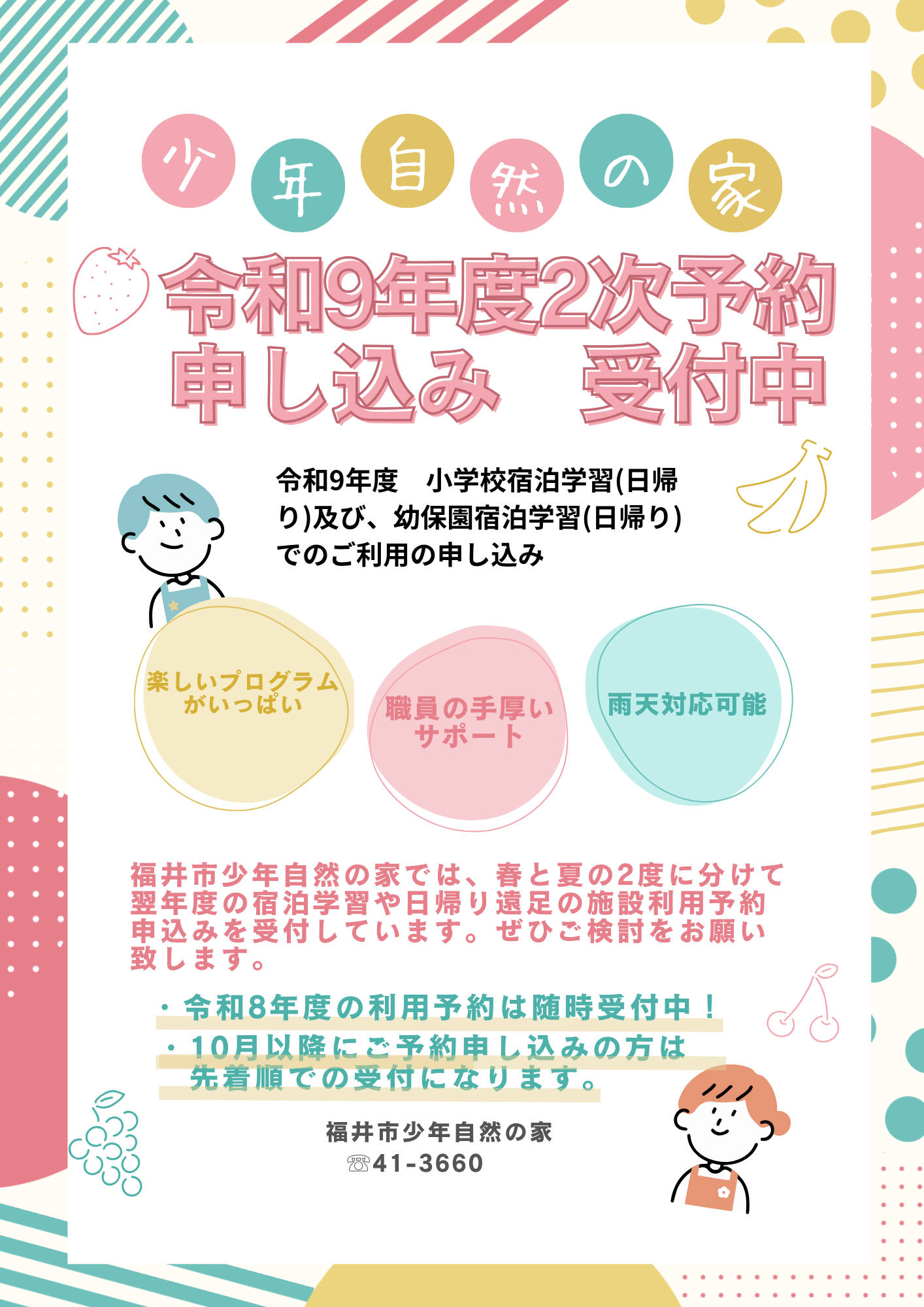 9年度募集 .png