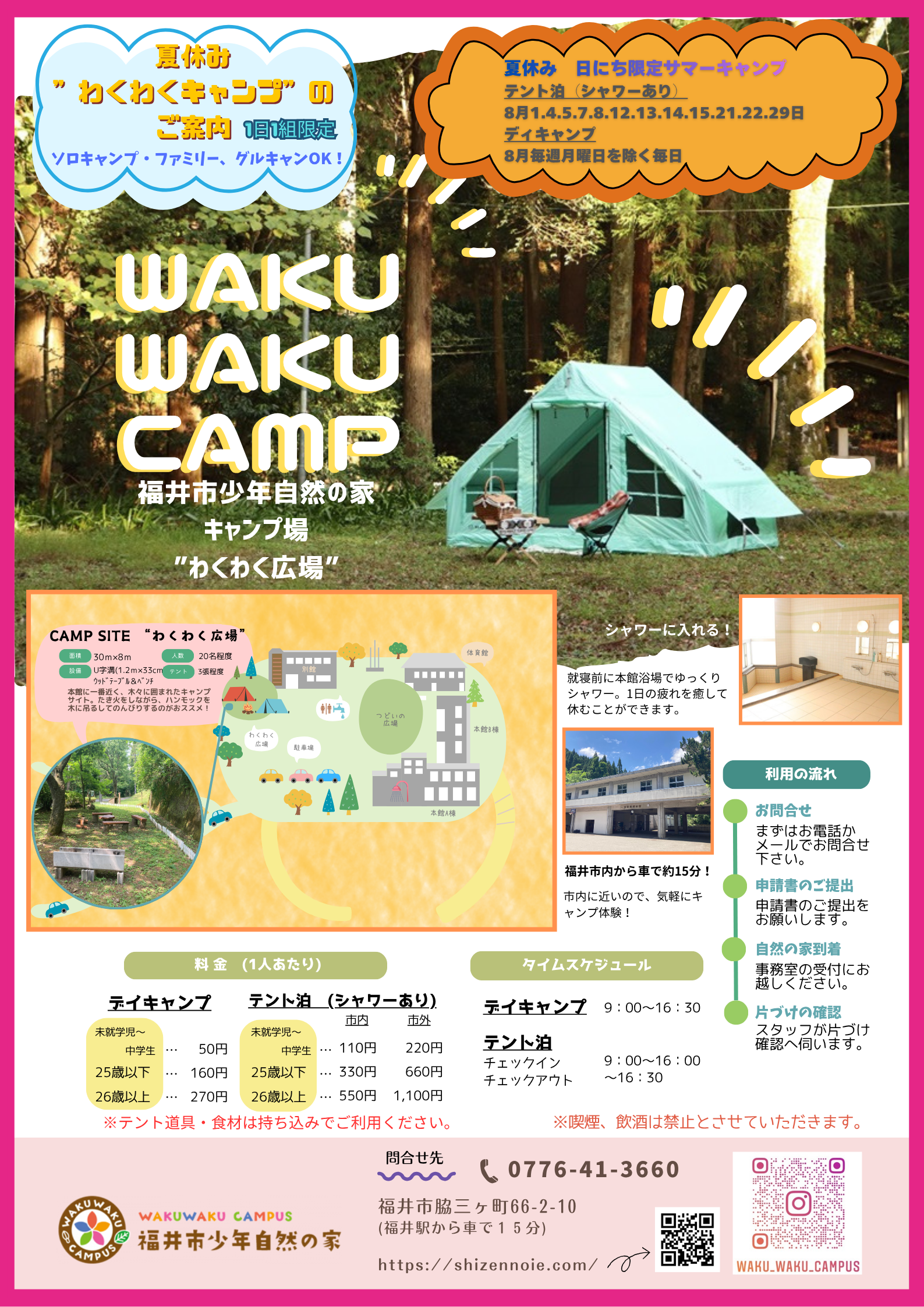 サマーキャンプ2026 (4).png