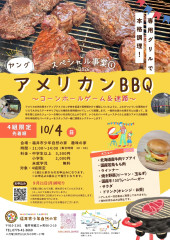 ヤングアメリカンBBQチラシ.jpg