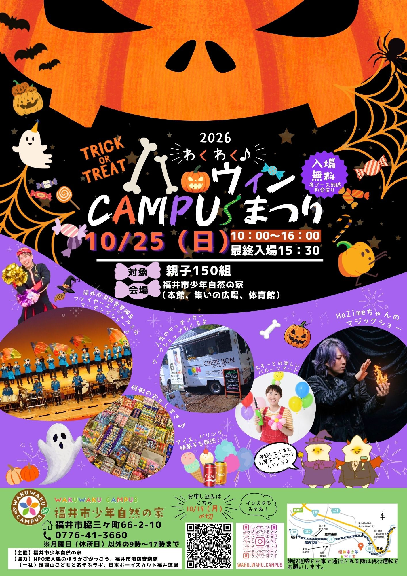 ハロウィンキャンパス祭りチラシ表.jpg
