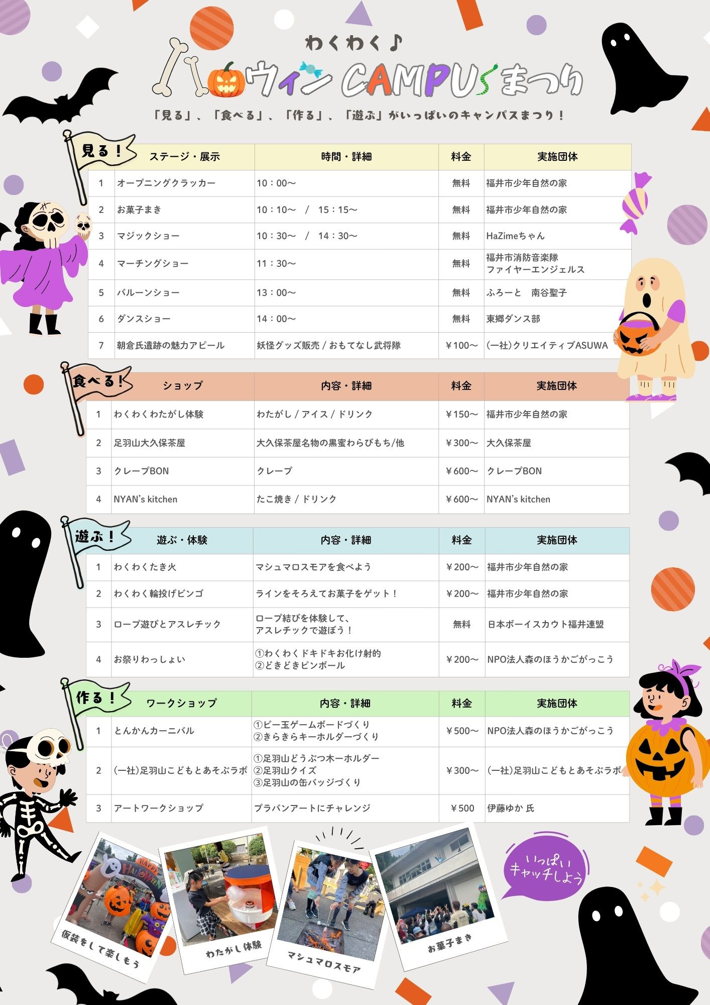 ハロウィンCAMPSまつりチラシ(裏).jpg
