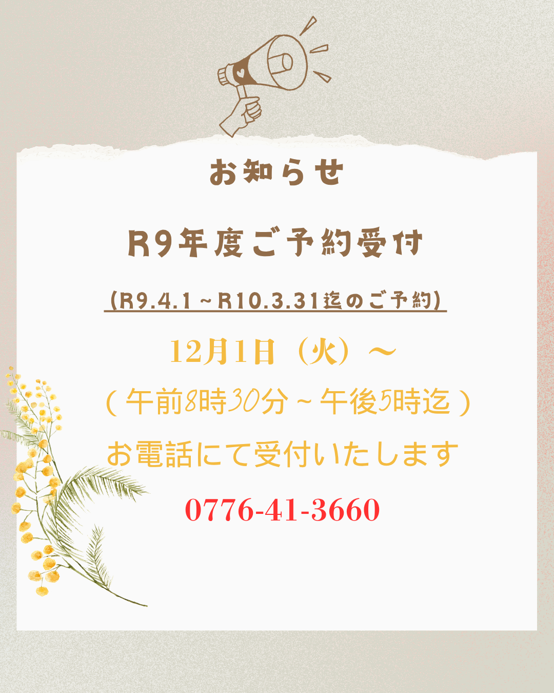 ベージュ 茶 可愛い シンプル お知らせ インスタグラム投稿(縦長).png