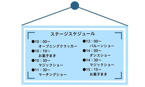 ステージスケジュール.jpg