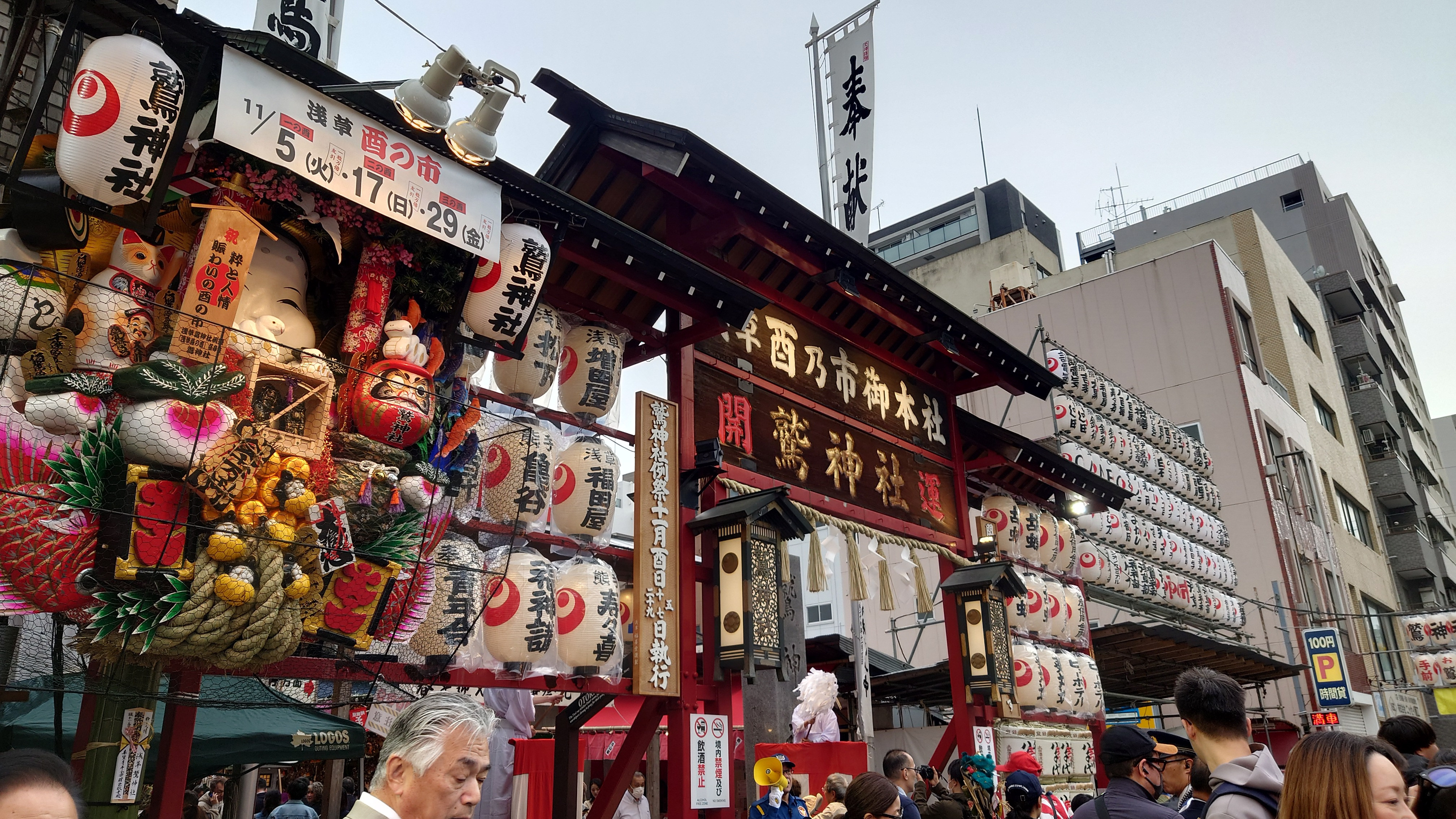 浅草酉の市に参拝しました