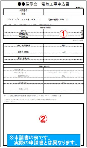 申請書(和).JPG