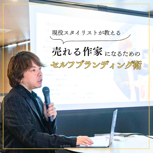 サムネイル（スタイリングセミナー）.png