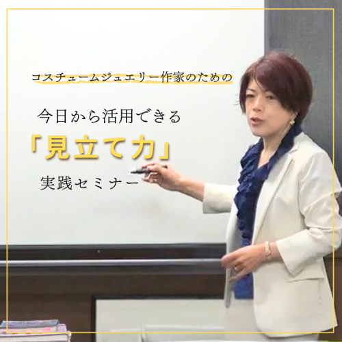 サムネイル（見立て力セミナー）.png