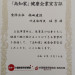 健康企業宣言証.jpg