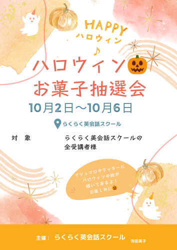 ハロウィン　教室　カボチャ　オレンジ　ピンク　かわいい　チラシ.png