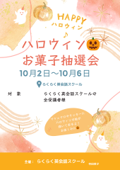 ハロウィン　教室　カボチャ　オレンジ　ピンク　かわいい　チラシ.png