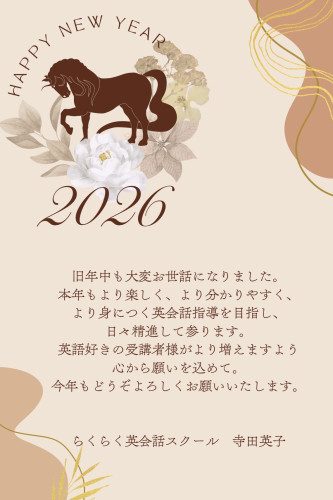 ベージュ ブラウン ゴールド オーガニック 午年 年賀状 はがき縦 - 1.jpeg