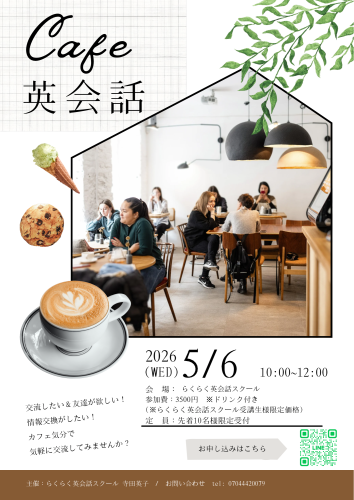 おしゃれCafeで交流会イベントA4サイズチラシ.png