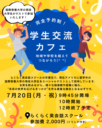 黄色 青 イラスト 学生交流 カフェ イベント Instagramの投稿.png