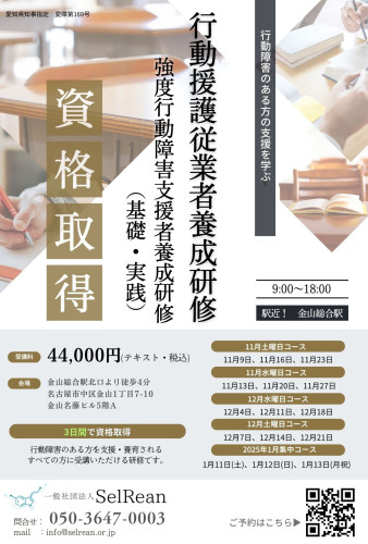 行動援護従業者養成研修11月～1月開講のご案内