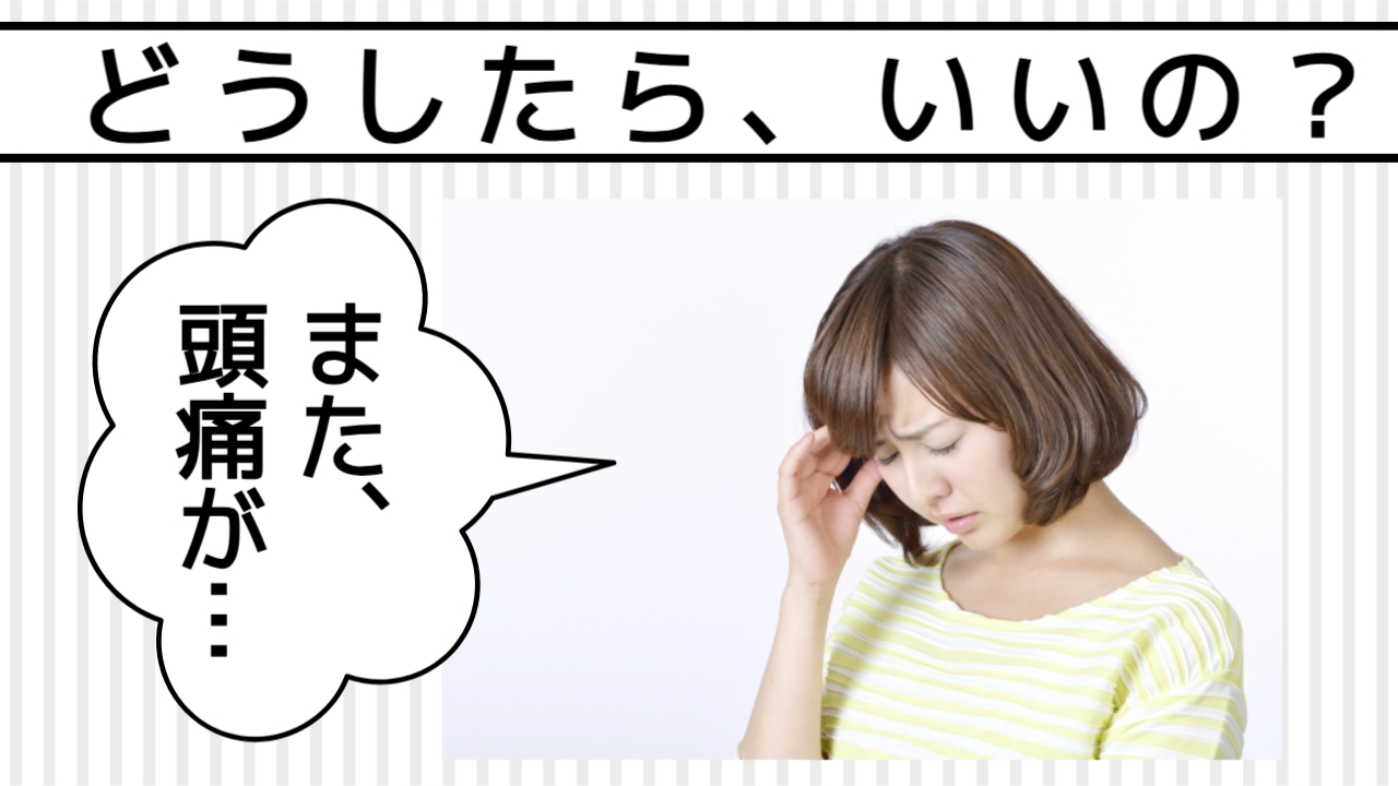 noteへの記事掲載【くらしの東洋医学　鍼灸で元気に】 慢性頭痛、鍼灸治療で見つかる答え