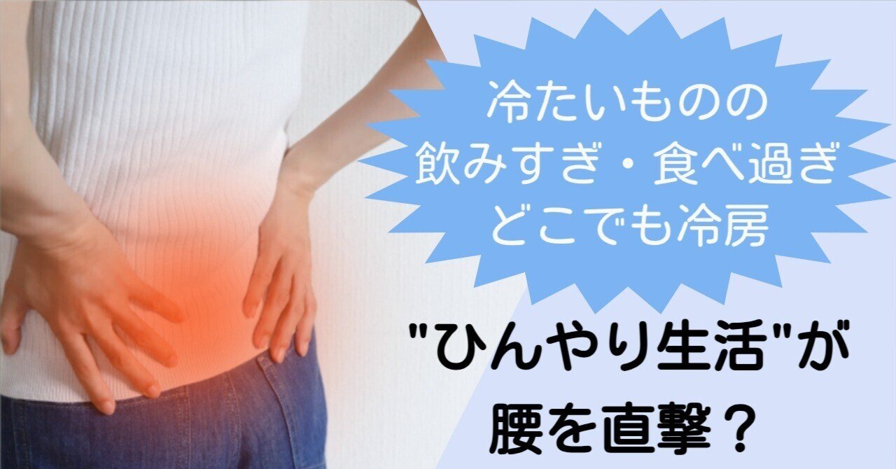 【くらしの東洋医学　鍼灸で元気に】夏のおもだる腰痛の正体とは？