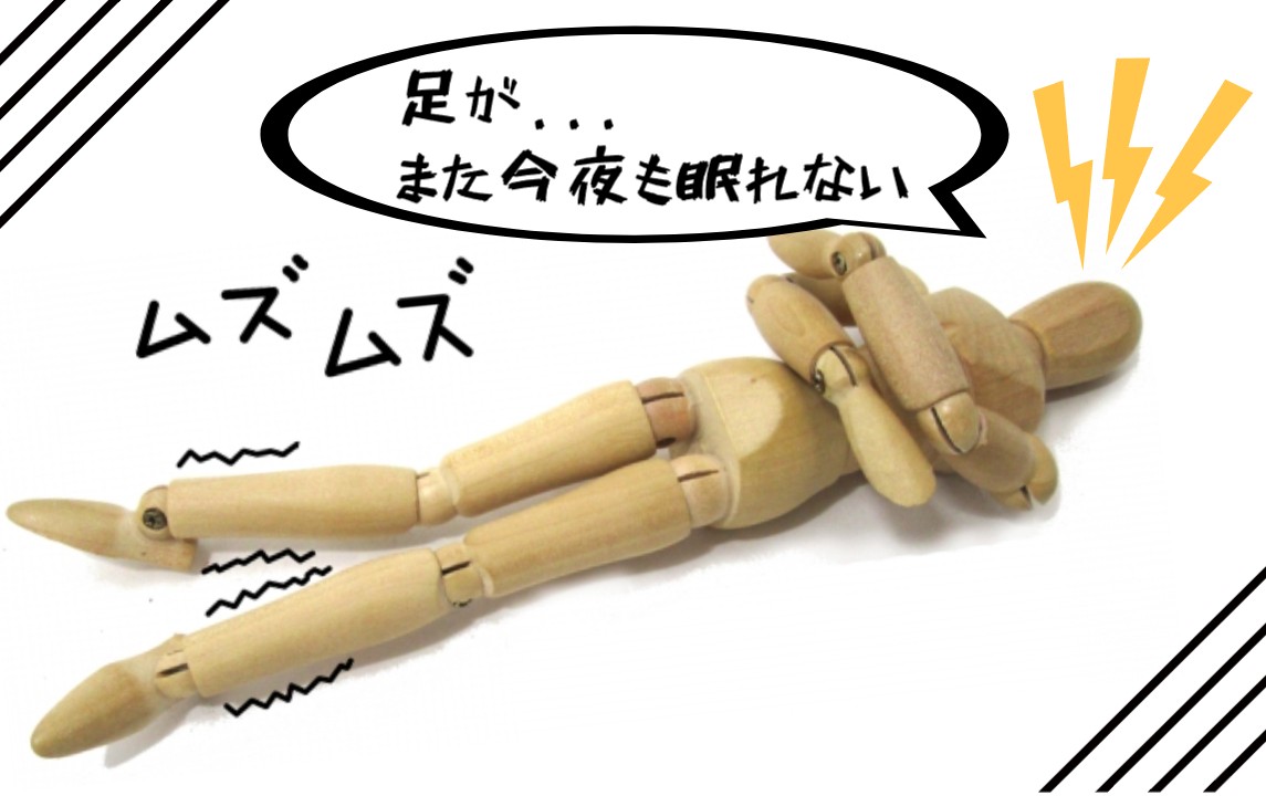  noteへの記事掲載【くらしの東洋医学　鍼灸で元気に】むずむず脚症候群（RLS）と鍼灸