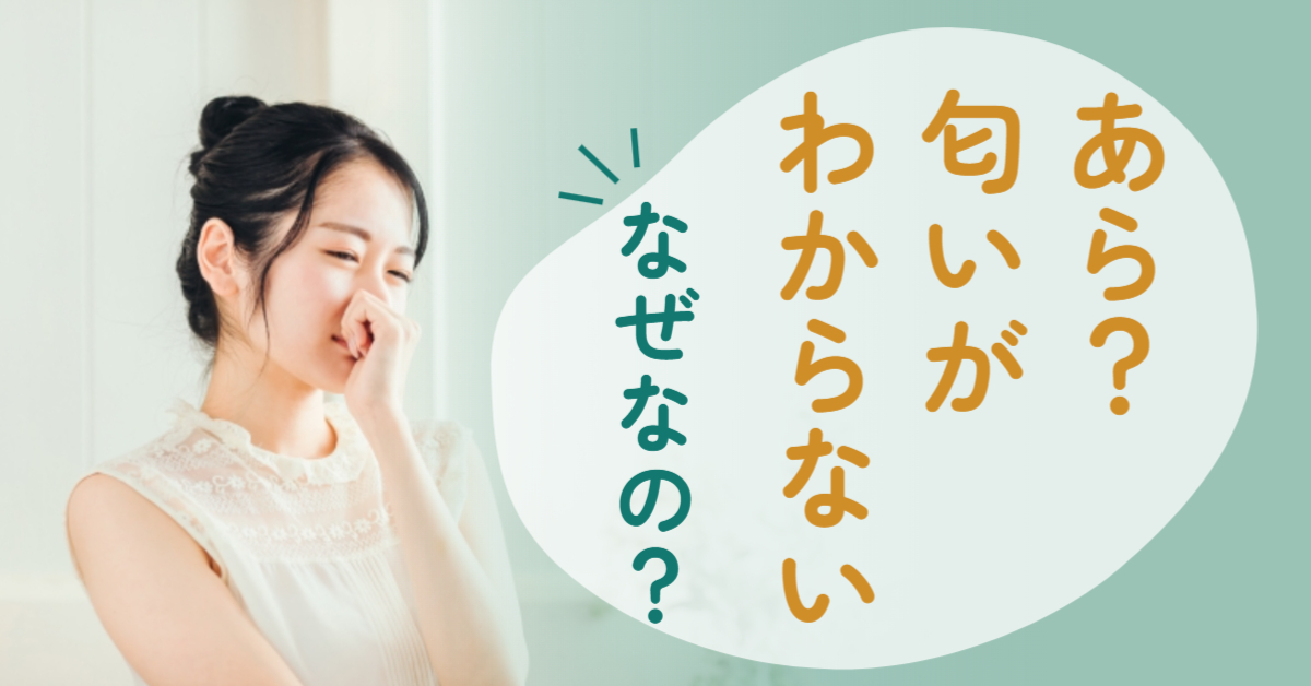  noteへの記事掲載【くらしの東洋医学　鍼灸で元気に】匂いがわからないのは体のサインかも ～ 嗅覚麻痺と東洋医学～