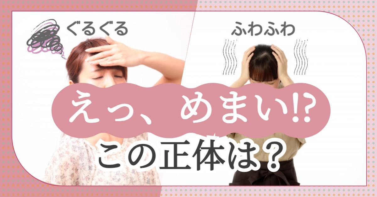 noteへの記事掲載【くらしの東洋医学　鍼灸で元気に】春になると増える「めまい」～ふわふわ・ぐるぐるの正体と整え方～