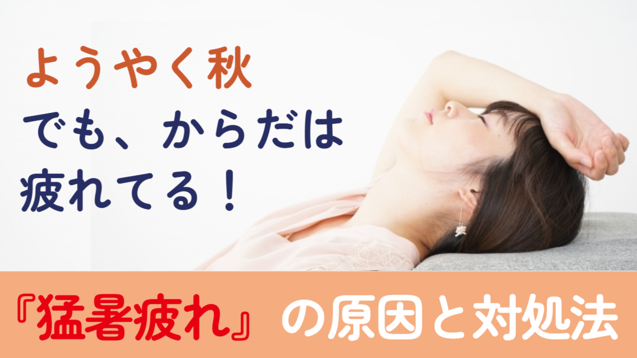 noteへの記事掲載【くらしの東洋医学　鍼灸で元気に】「猛暑疲れ」はなぜ起こる？ ― 東洋医学から考える、夏の消耗と秋に向けた養生