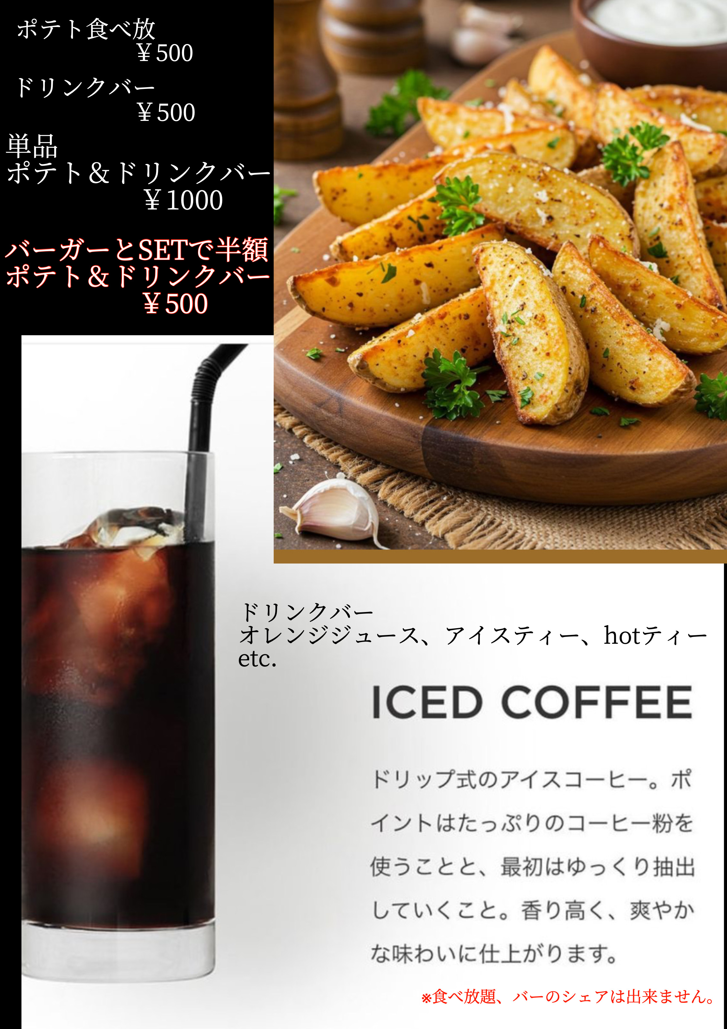 ドリンクバー